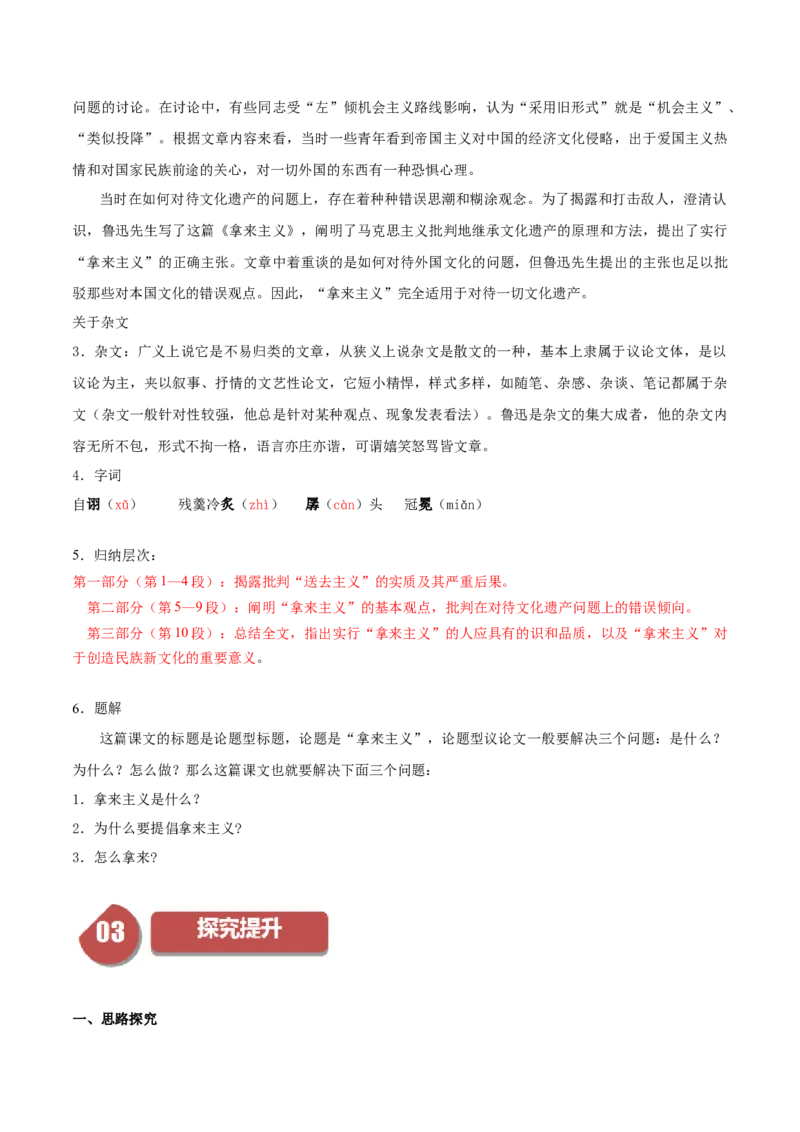 第12课拿来主义（教师版）_高语_高中语文_必修上册_同步讲义