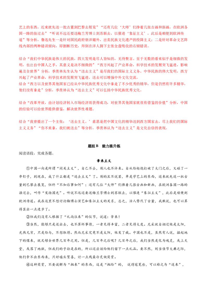 第12课拿来主义（教师版）_高语_高中语文_必修上册_同步讲义