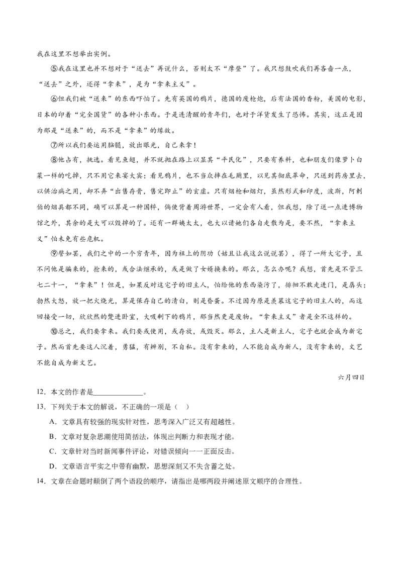 第12课拿来主义（教师版）_高语_高中语文_必修上册_同步讲义