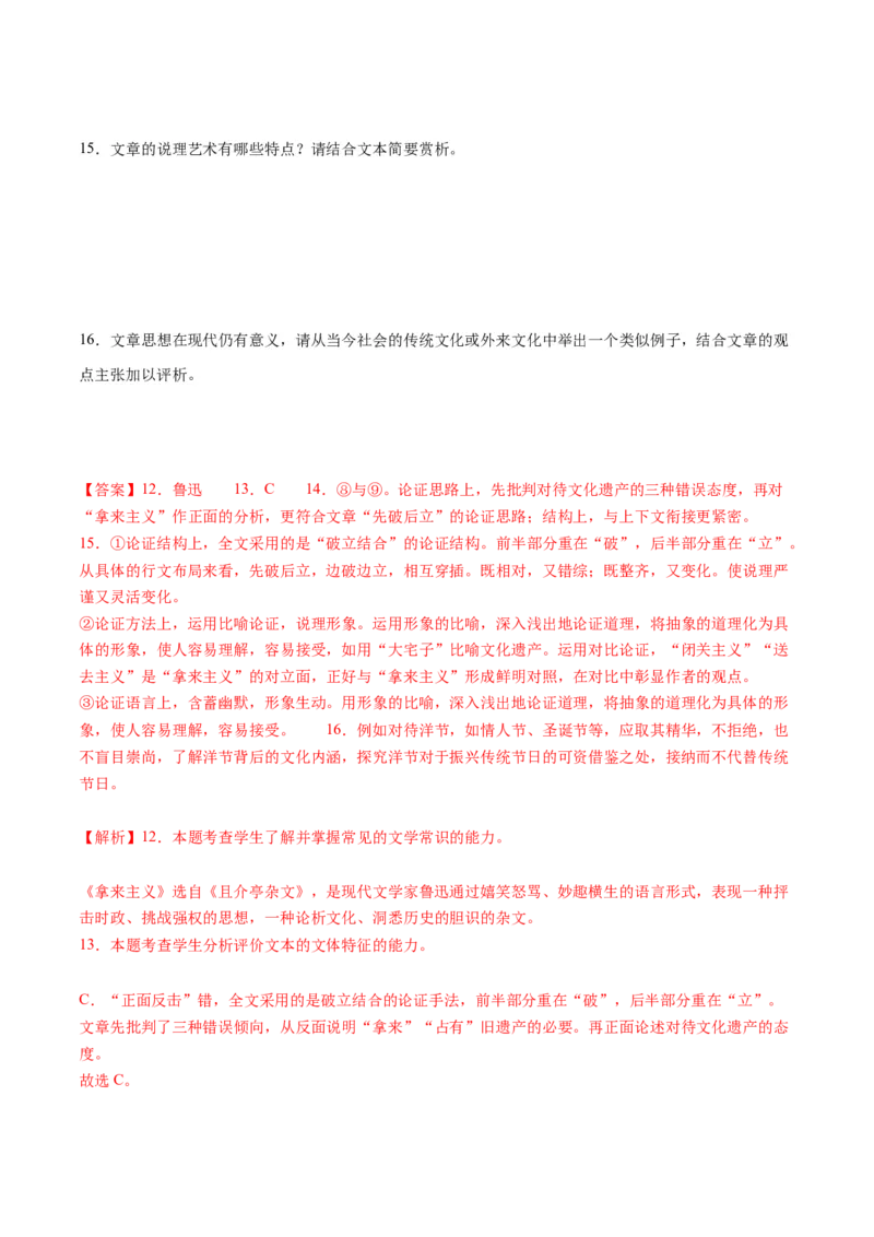 第12课拿来主义（教师版）_高语_高中语文_必修上册_同步讲义