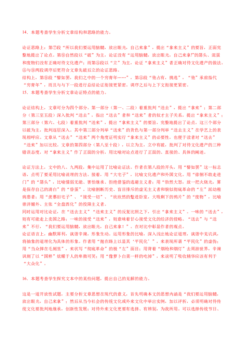 第12课拿来主义（教师版）_高语_高中语文_必修上册_同步讲义