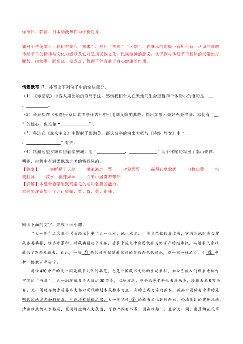 第12课拿来主义（教师版）_高语_高中语文_必修上册_同步讲义