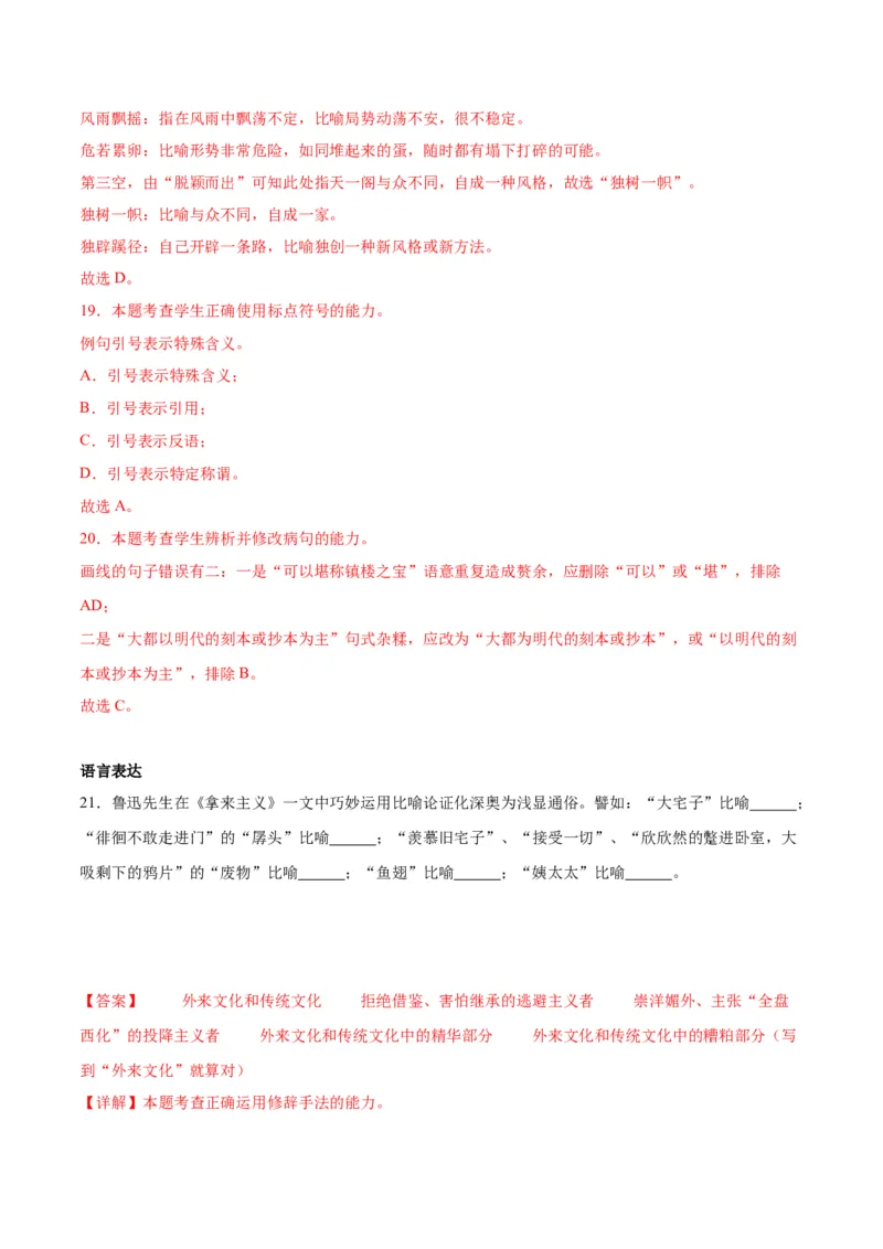 第12课拿来主义（教师版）_高语_高中语文_必修上册_同步讲义