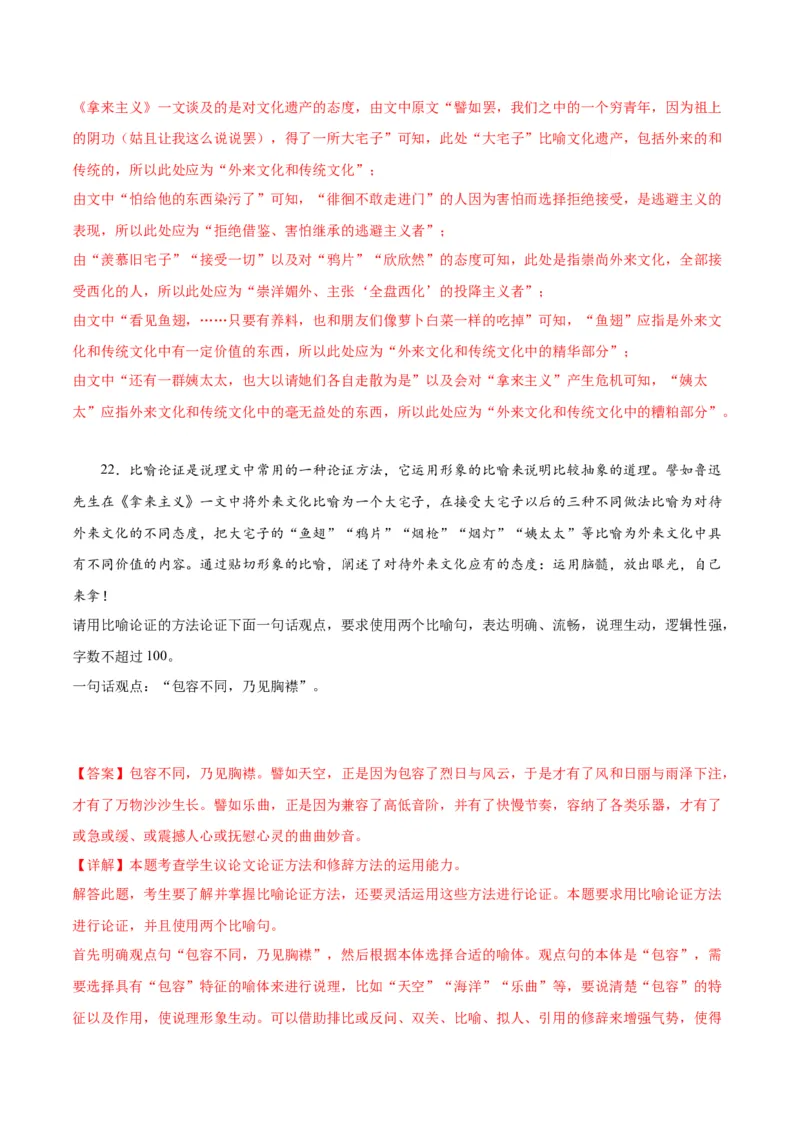 第12课拿来主义（教师版）_高语_高中语文_必修上册_同步讲义