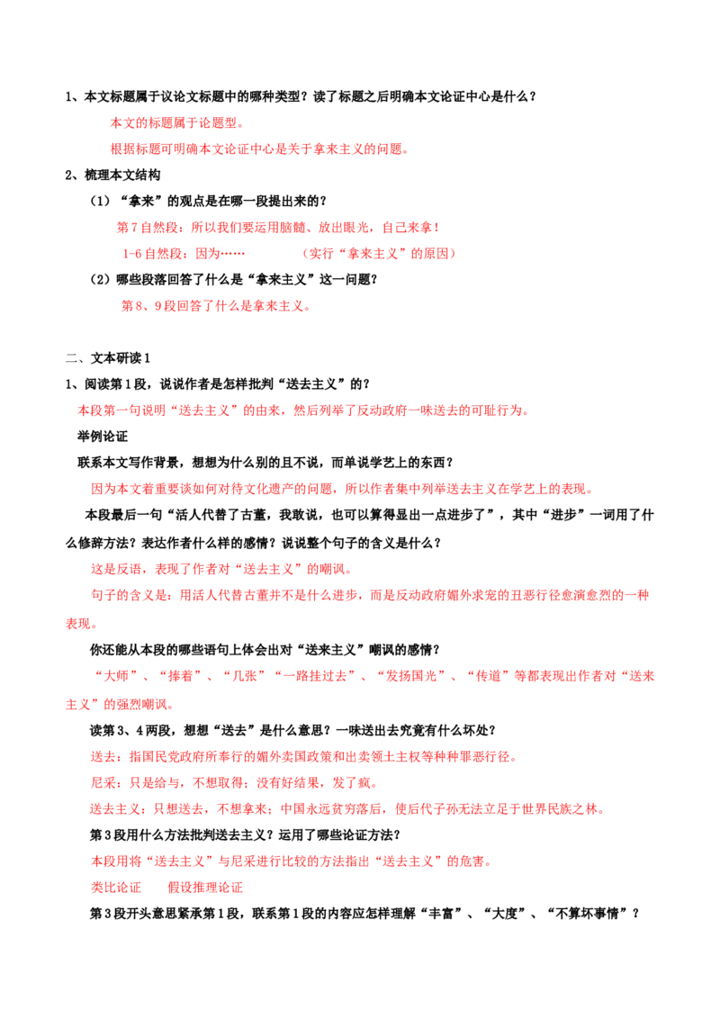 第12课拿来主义（教师版）_高语_高中语文_必修上册_同步讲义