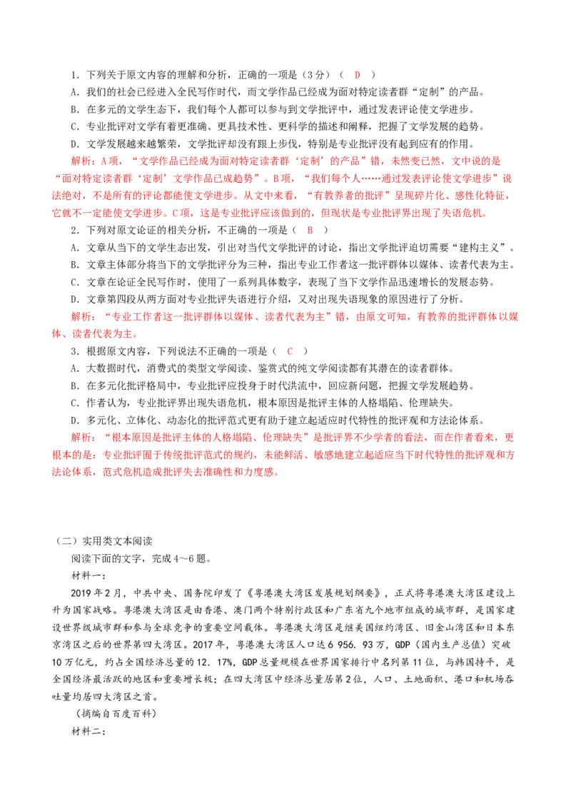 第12课拿来主义（教师版）_高语_高中语文_必修上册_同步讲义