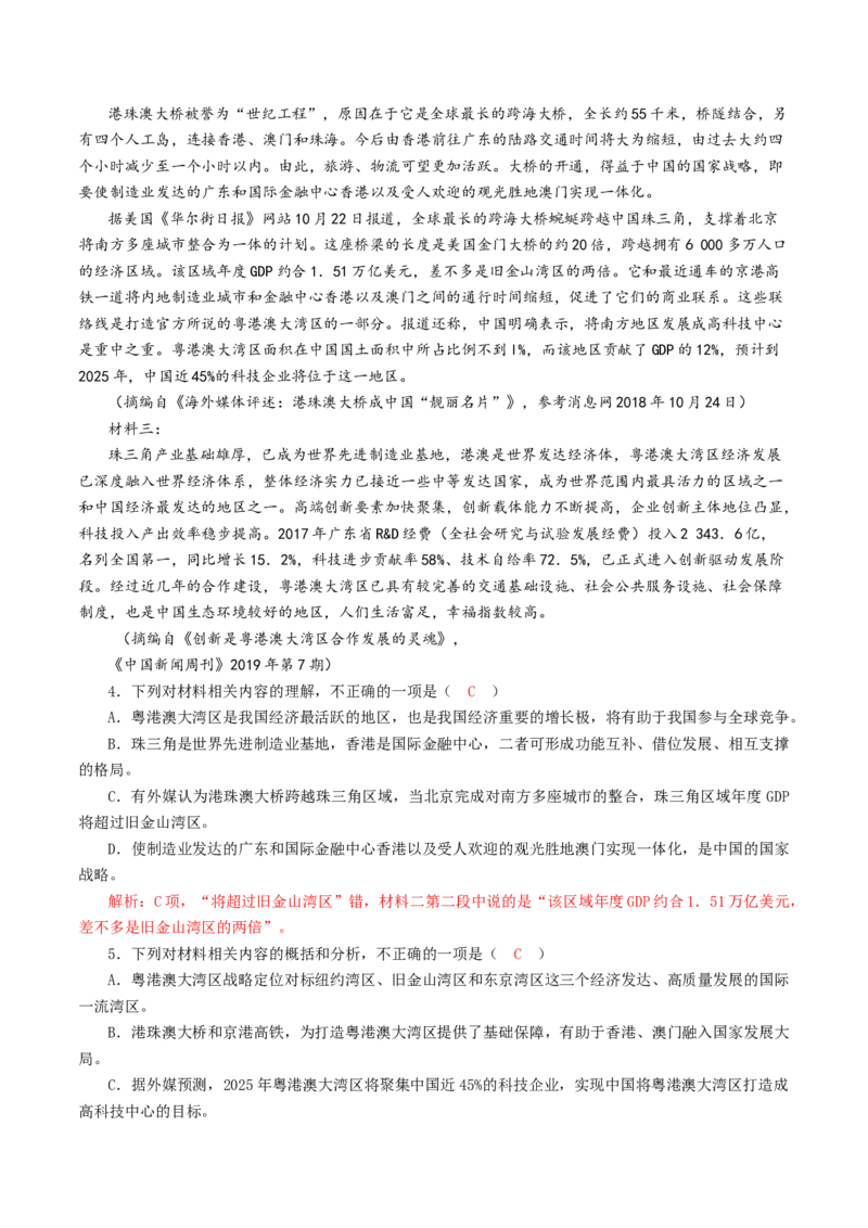 第12课拿来主义（教师版）_高语_高中语文_必修上册_同步讲义