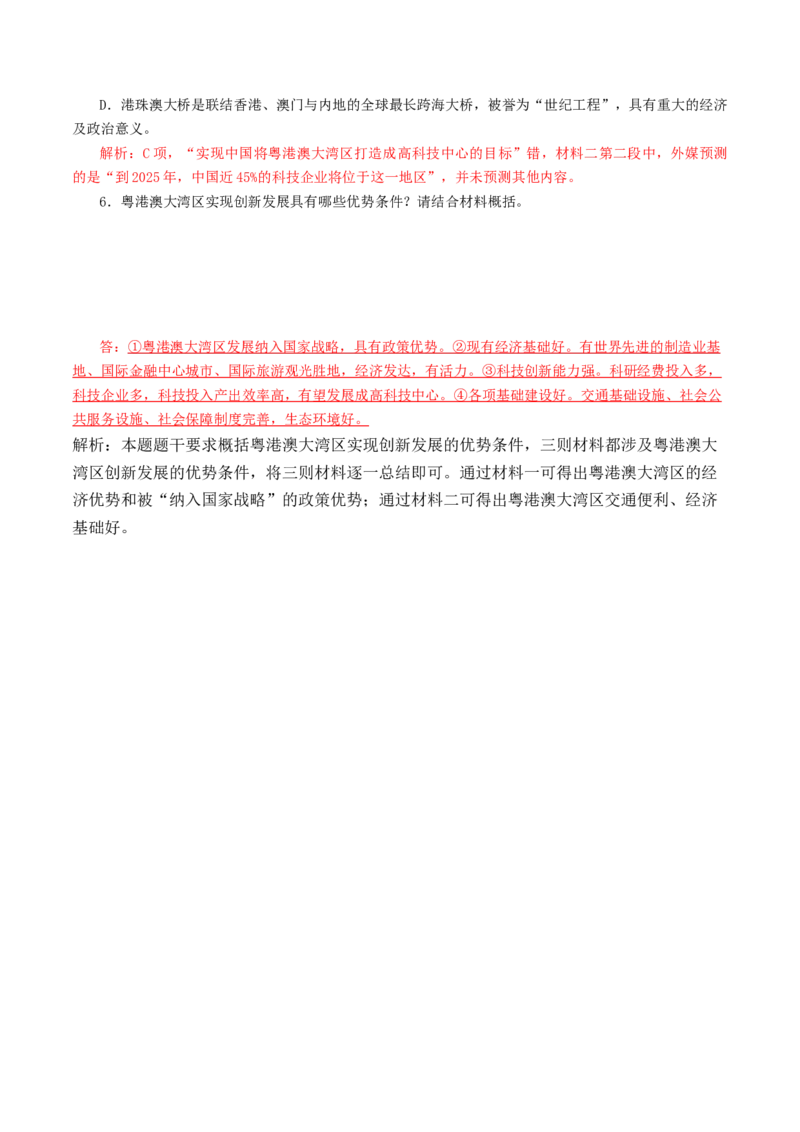 第12课拿来主义（教师版）_高语_高中语文_必修上册_同步讲义