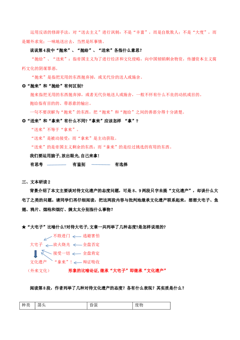 第12课拿来主义（教师版）_高语_高中语文_必修上册_同步讲义