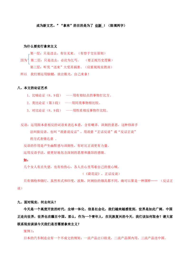 第12课拿来主义（教师版）_高语_高中语文_必修上册_同步讲义