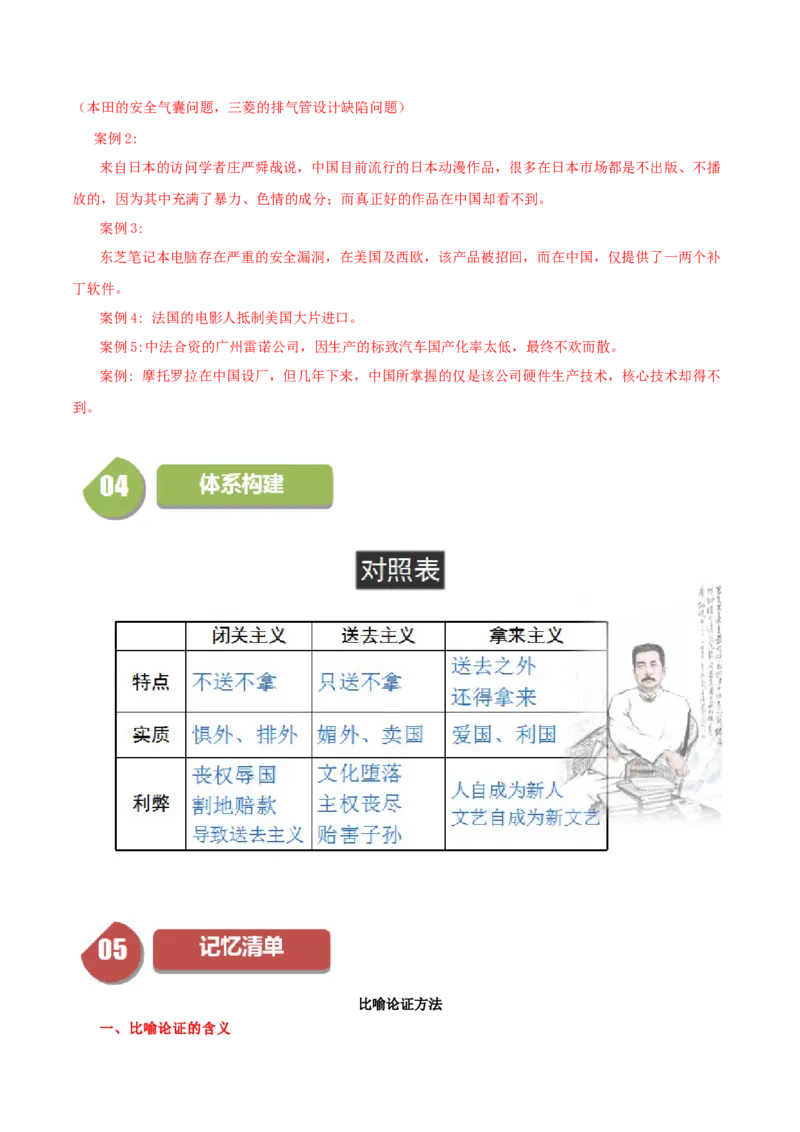 第12课拿来主义（教师版）_高语_高中语文_必修上册_同步讲义