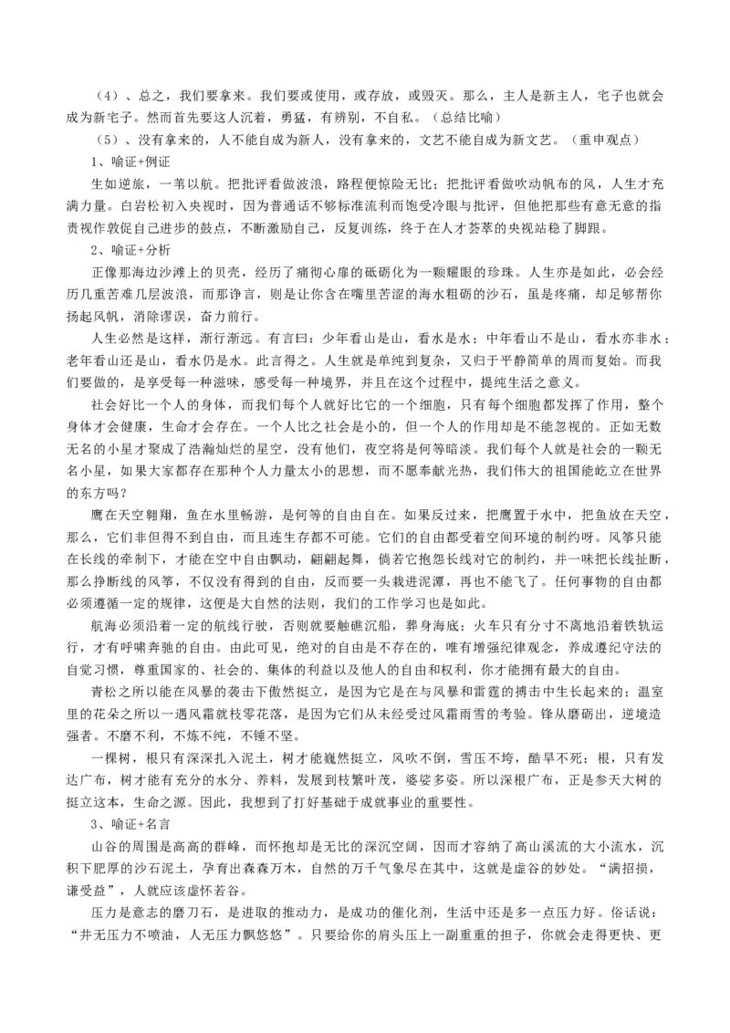 第12课拿来主义（教师版）_高语_高中语文_必修上册_同步讲义