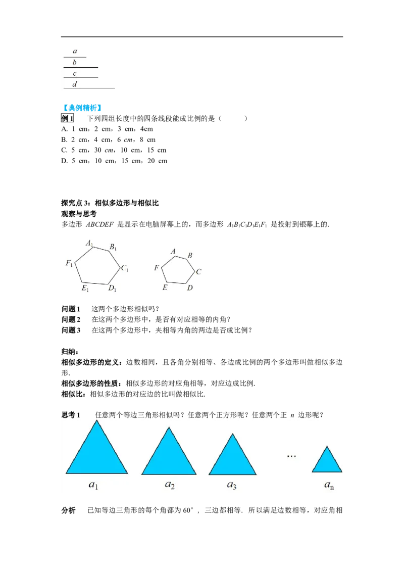 27.1图形的相似_初中数学人教版_9下-初中数学人教版_02课件+导学案（配套）_2.RJ九数下第二十七章相似_27.1图形的相似