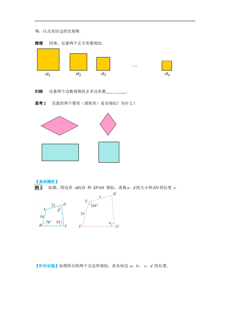 27.1图形的相似_初中数学人教版_9下-初中数学人教版_02课件+导学案（配套）_2.RJ九数下第二十七章相似_27.1图形的相似