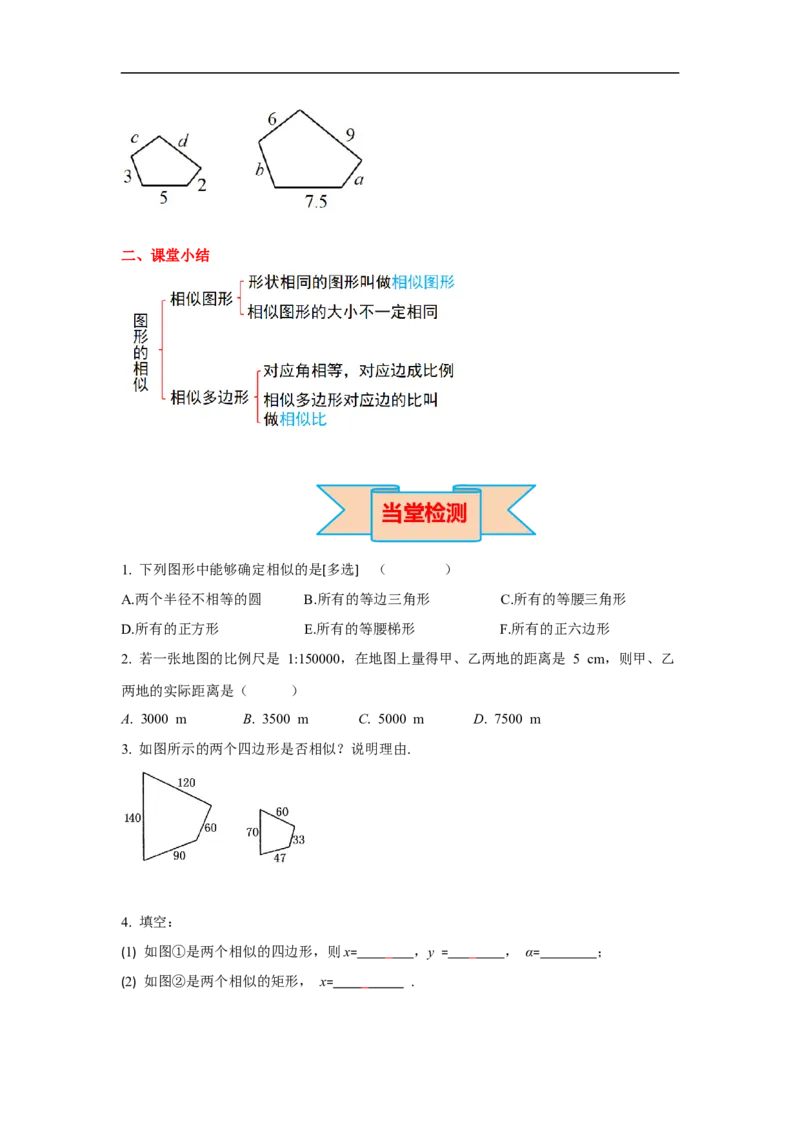 27.1图形的相似_初中数学人教版_9下-初中数学人教版_02课件+导学案（配套）_2.RJ九数下第二十七章相似_27.1图形的相似