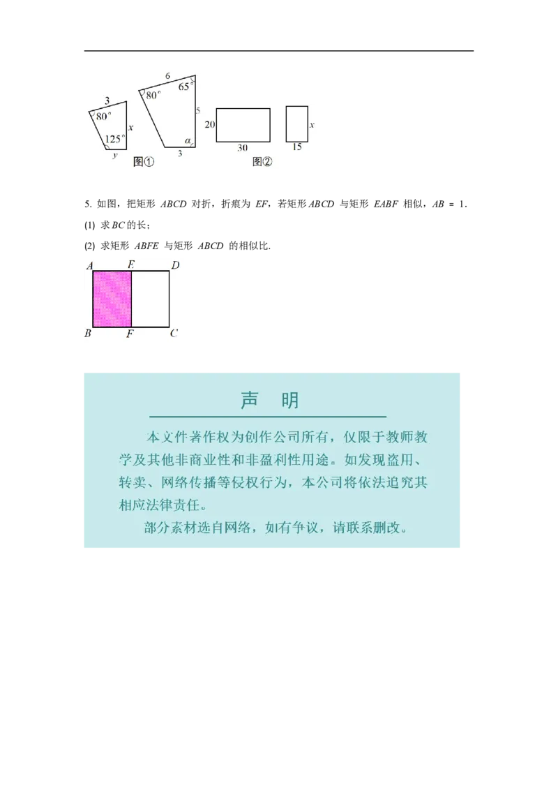 27.1图形的相似_初中数学人教版_9下-初中数学人教版_02课件+导学案（配套）_2.RJ九数下第二十七章相似_27.1图形的相似