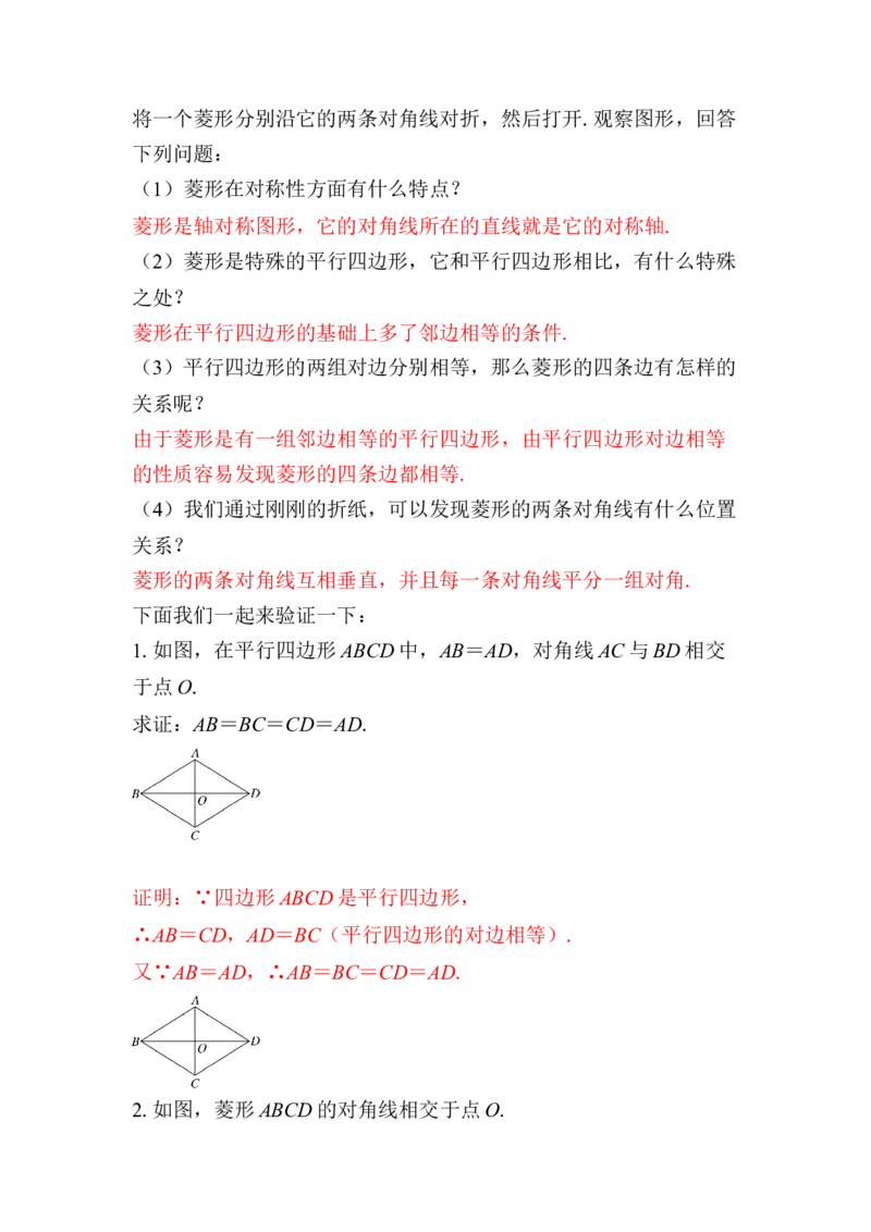21.3.2第1课时　菱形的定义与性质(1)_初中数学人教版_八年级数学下册_保存转存之后查看(1)_2026春季新版-持续更新中_第三套-东方_01.人教数学8下第4套课件+教案+导学案26春已更完