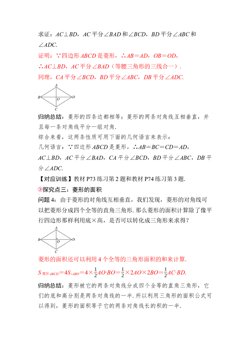 21.3.2第1课时　菱形的定义与性质(1)_初中数学人教版_八年级数学下册_保存转存之后查看(1)_2026春季新版-持续更新中_第三套-东方_01.人教数学8下第4套课件+教案+导学案26春已更完