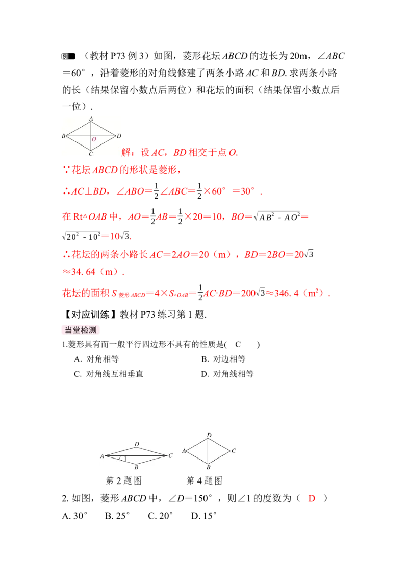 21.3.2第1课时　菱形的定义与性质(1)_初中数学人教版_八年级数学下册_保存转存之后查看(1)_2026春季新版-持续更新中_第三套-东方_01.人教数学8下第4套课件+教案+导学案26春已更完