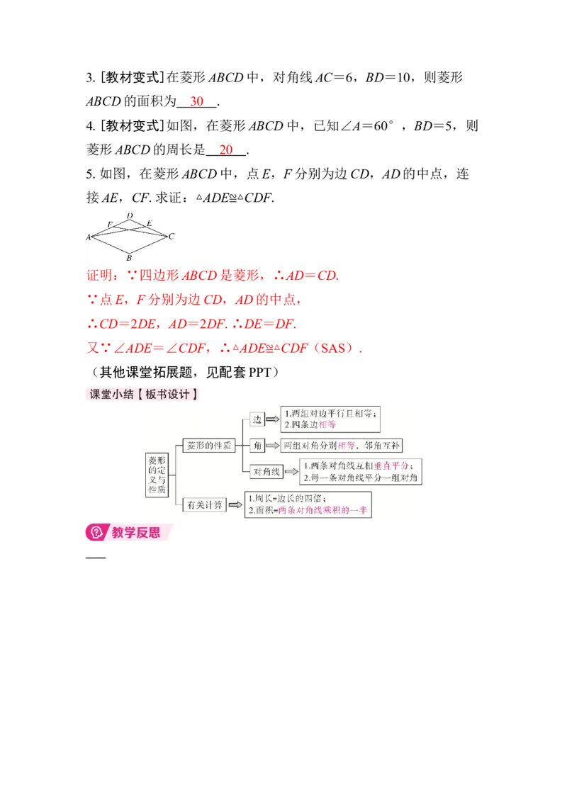 21.3.2第1课时　菱形的定义与性质(1)_初中数学人教版_八年级数学下册_保存转存之后查看(1)_2026春季新版-持续更新中_第三套-东方_01.人教数学8下第4套课件+教案+导学案26春已更完