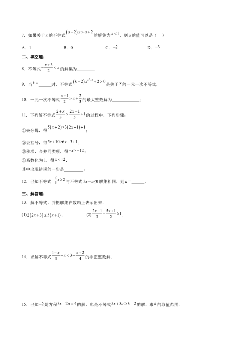 9.2.1一元一次不等式的解法分层作业（原卷版）_初中数学人教版_7下-初中数学人教版_7下-初中数学人教版（旧版）赠送_06习题试卷_1同步练习_同步练习（第2套）