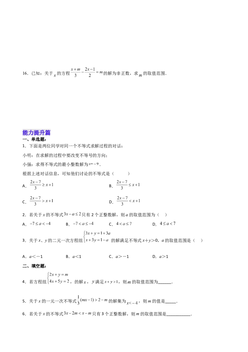 9.2.1一元一次不等式的解法分层作业（原卷版）_初中数学人教版_7下-初中数学人教版_7下-初中数学人教版（旧版）赠送_06习题试卷_1同步练习_同步练习（第2套）