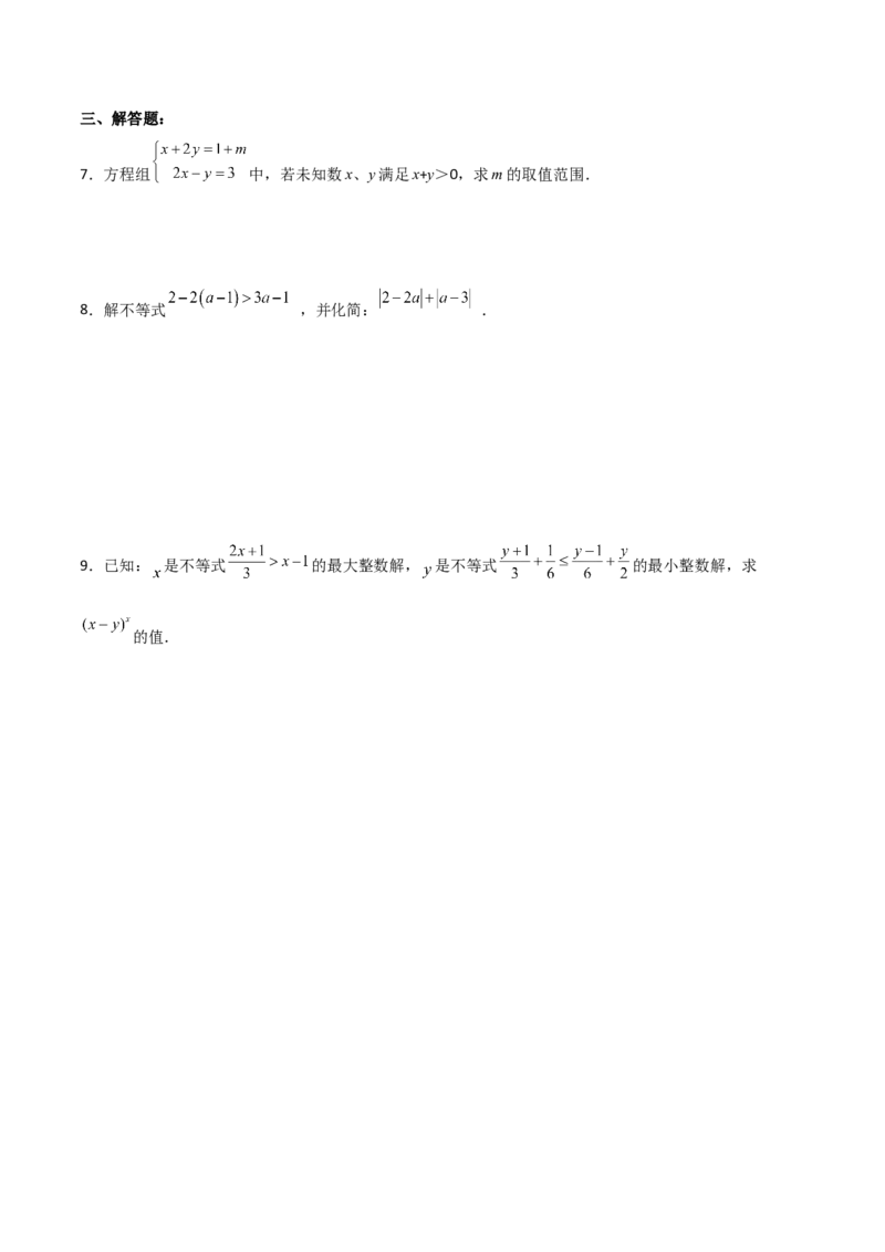 9.2.1一元一次不等式的解法分层作业（原卷版）_初中数学人教版_7下-初中数学人教版_7下-初中数学人教版（旧版）赠送_06习题试卷_1同步练习_同步练习（第2套）