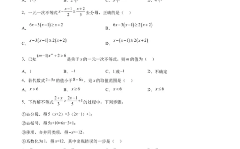 9.2.1一元一次不等式的解法分层作业（原卷版）_初中数学人教版_7下-初中数学人教版_7下-初中数学人教版（旧版）赠送_06习题试卷_1同步练习_同步练习（第2套）