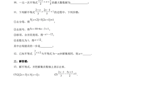 9.2.1一元一次不等式的解法分层作业（原卷版）_初中数学人教版_7下-初中数学人教版_7下-初中数学人教版（旧版）赠送_06习题试卷_1同步练习_同步练习（第2套）