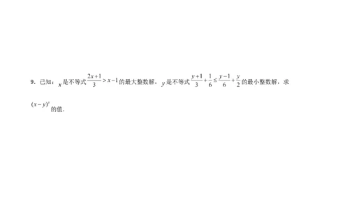 9.2.1一元一次不等式的解法分层作业（原卷版）_初中数学人教版_7下-初中数学人教版_7下-初中数学人教版（旧版）赠送_06习题试卷_1同步练习_同步练习（第2套）