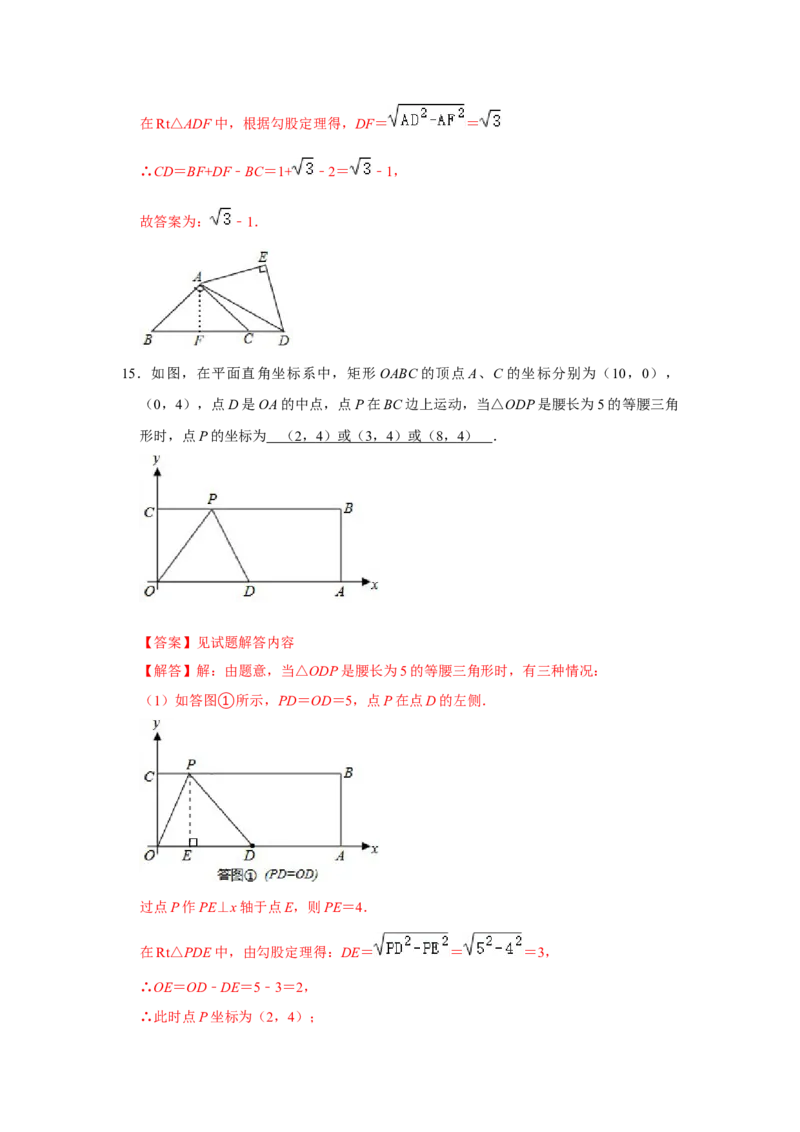各名校期末压轴题模拟训练02（教师版）_初中数学_八年级数学下册（人教版）_压轴题攻略-V9_2024版