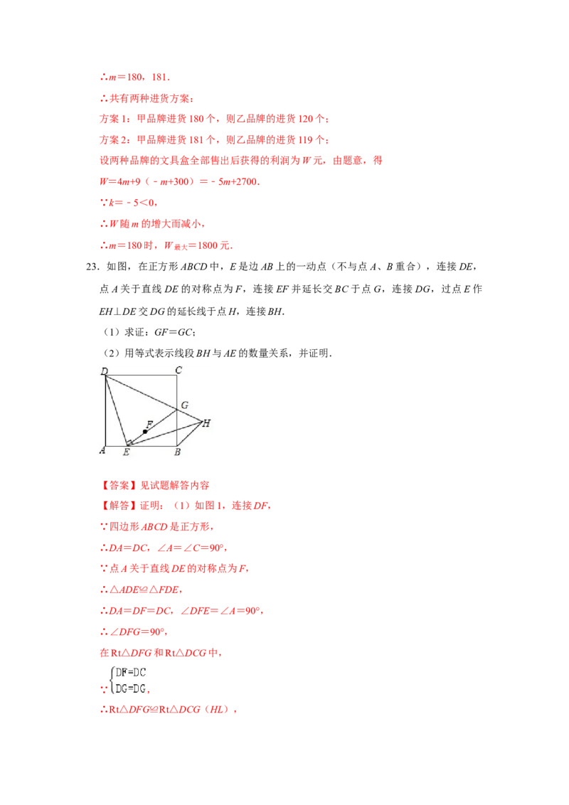 各名校期末压轴题模拟训练02（教师版）_初中数学_八年级数学下册（人教版）_压轴题攻略-V9_2024版