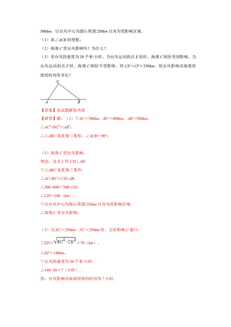 各名校期末压轴题模拟训练02（教师版）_初中数学_八年级数学下册（人教版）_压轴题攻略-V9_2024版