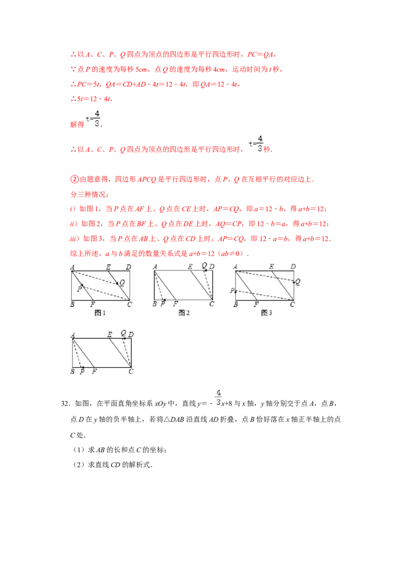 各名校期末压轴题模拟训练02（教师版）_初中数学_八年级数学下册（人教版）_压轴题攻略-V9_2024版