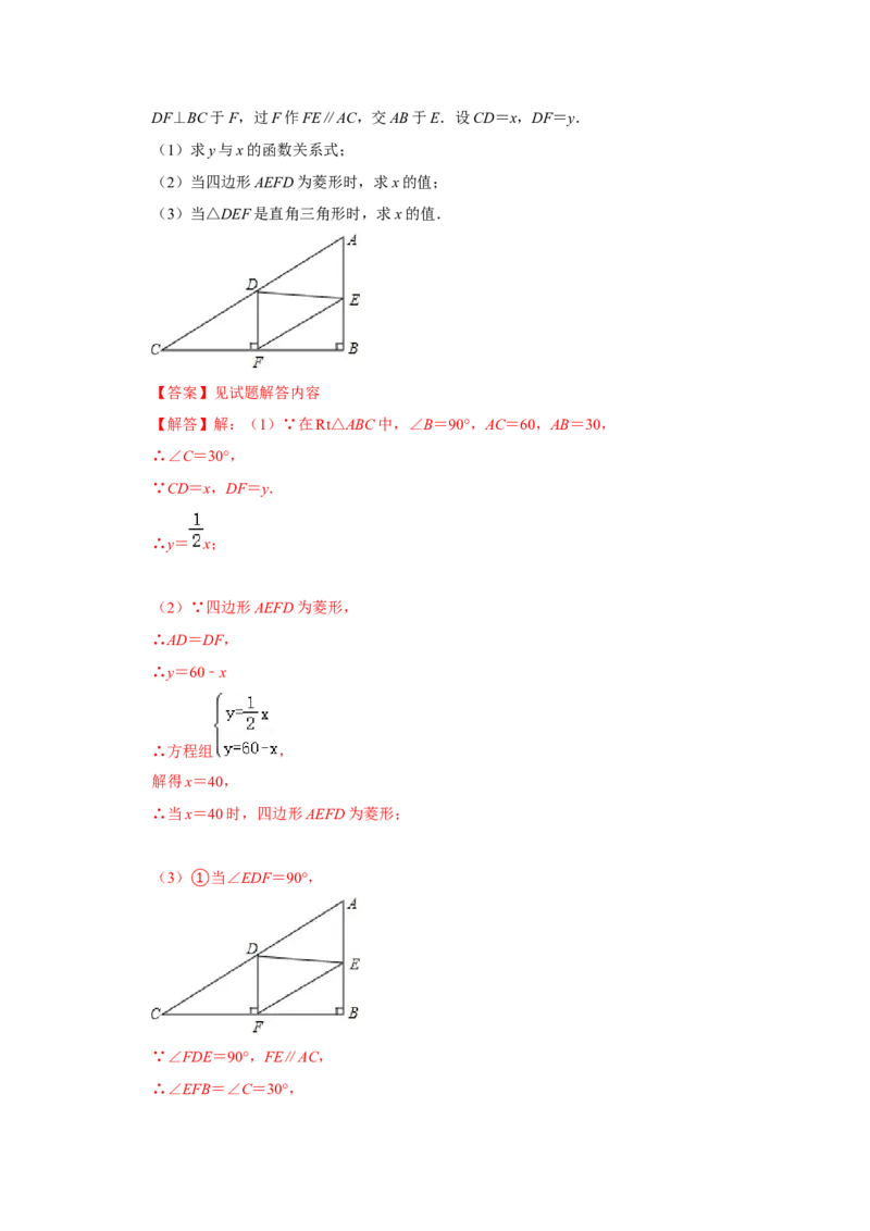 各名校期末压轴题模拟训练02（教师版）_初中数学_八年级数学下册（人教版）_压轴题攻略-V9_2024版