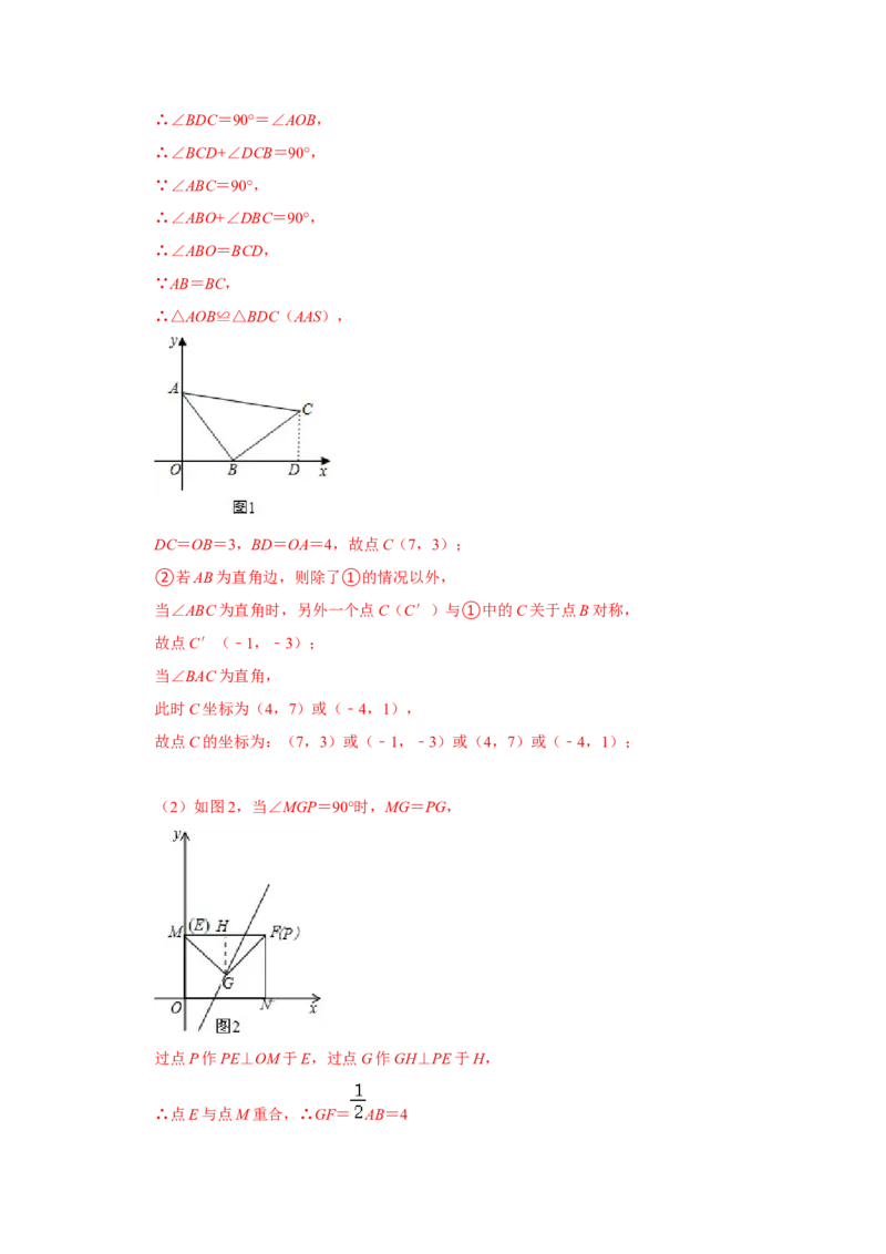 各名校期末压轴题模拟训练02（教师版）_初中数学_八年级数学下册（人教版）_压轴题攻略-V9_2024版
