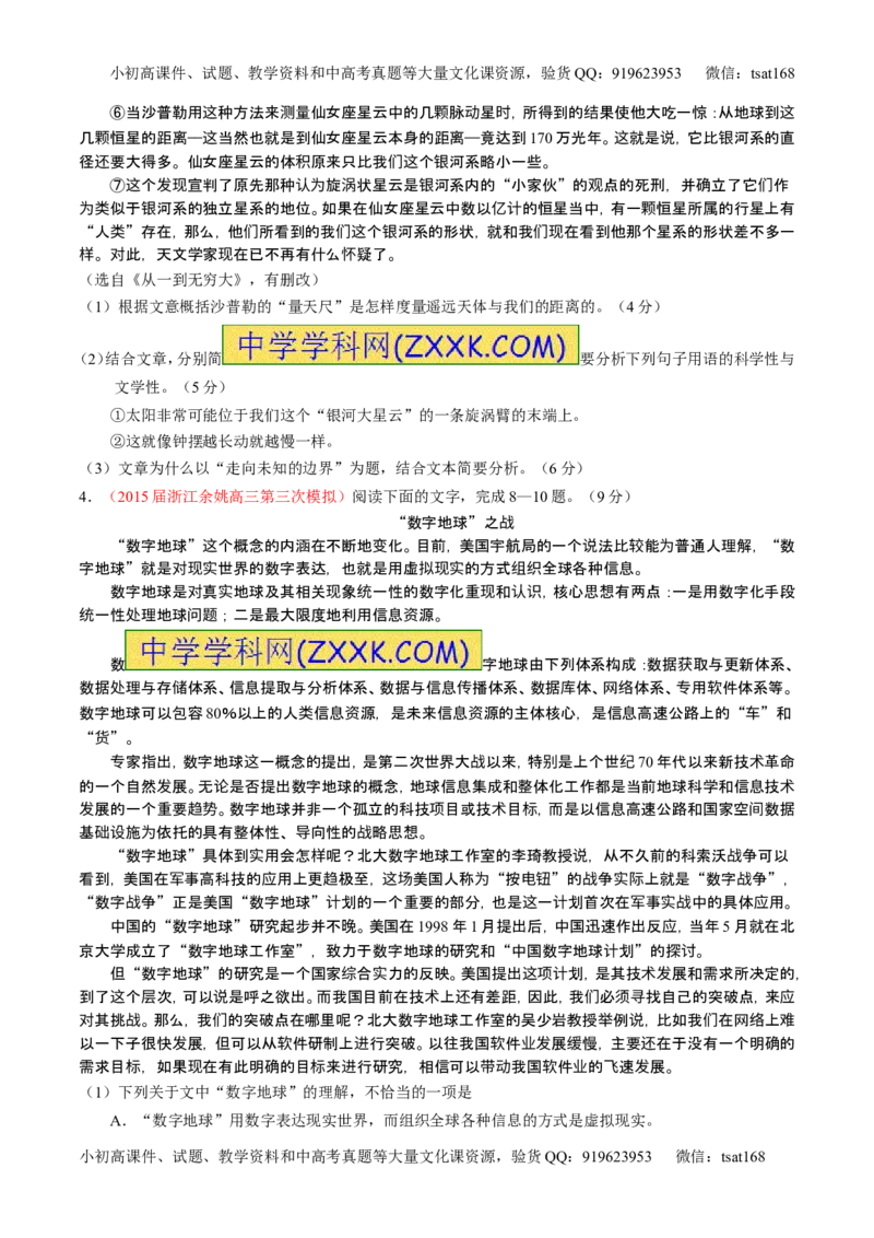 学科网二轮讲练测专题25：科普与新闻类文本阅读（讲案）（学生版）_高语_1高中语文_2016年高考语文二轮复习讲练测全套打包（全套打包162份）