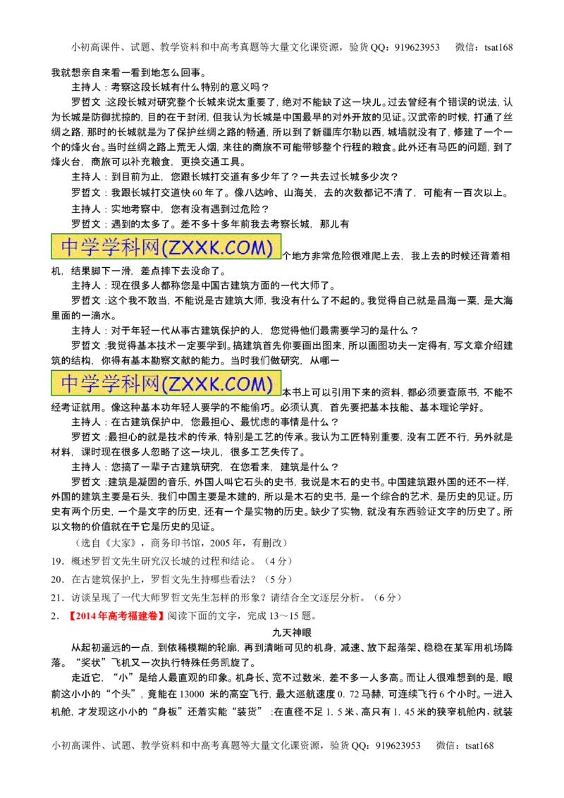 学科网二轮讲练测专题25：科普与新闻类文本阅读（讲案）（学生版）_高语_1高中语文_2016年高考语文二轮复习讲练测全套打包（全套打包162份）