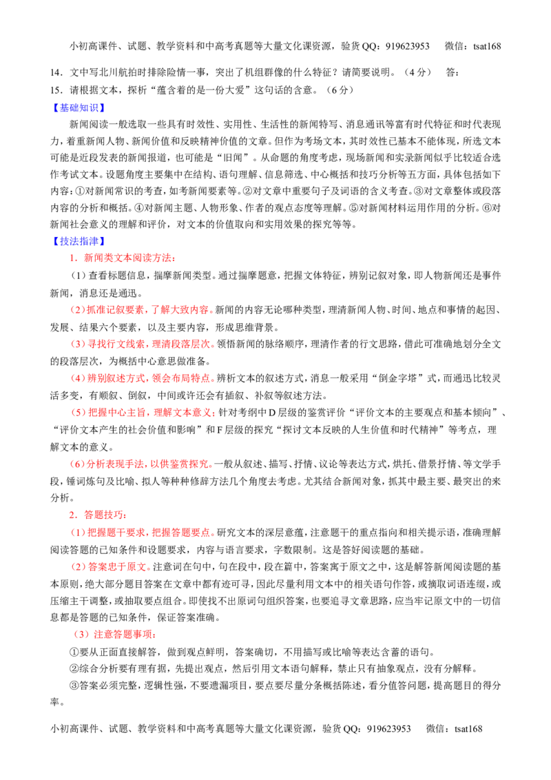 学科网二轮讲练测专题25：科普与新闻类文本阅读（讲案）（学生版）_高语_1高中语文_2016年高考语文二轮复习讲练测全套打包（全套打包162份）