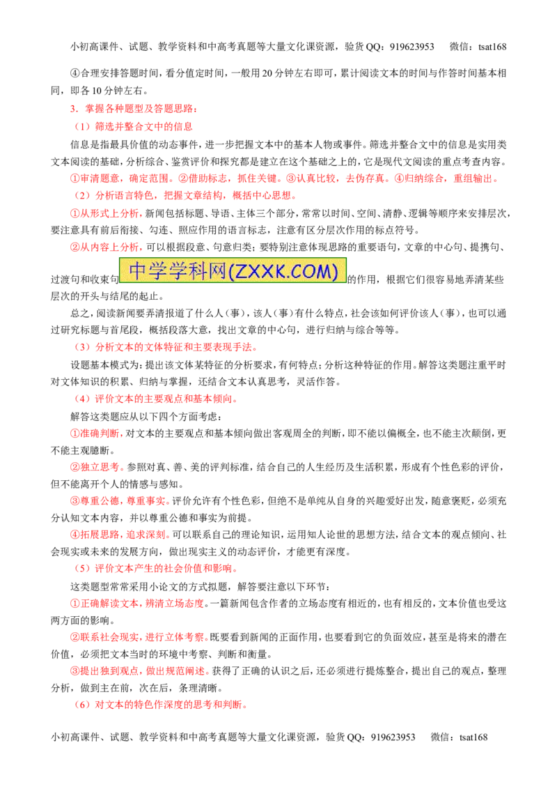学科网二轮讲练测专题25：科普与新闻类文本阅读（讲案）（学生版）_高语_1高中语文_2016年高考语文二轮复习讲练测全套打包（全套打包162份）