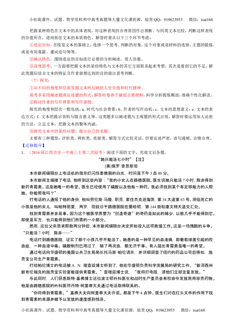 学科网二轮讲练测专题25：科普与新闻类文本阅读（讲案）（学生版）_高语_1高中语文_2016年高考语文二轮复习讲练测全套打包（全套打包162份）