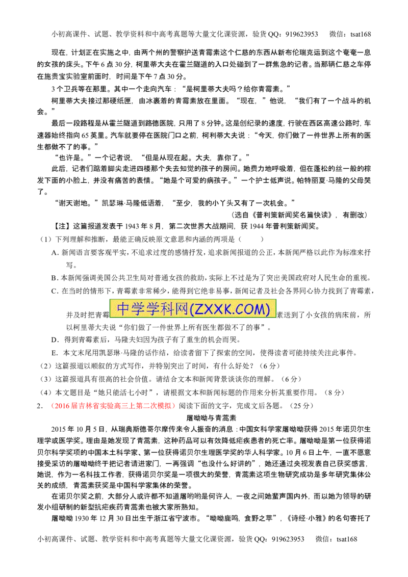 学科网二轮讲练测专题25：科普与新闻类文本阅读（讲案）（学生版）_高语_1高中语文_2016年高考语文二轮复习讲练测全套打包（全套打包162份）