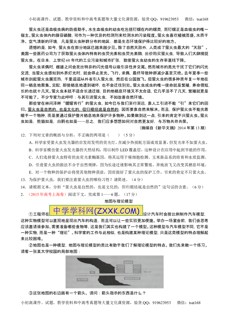 学科网二轮讲练测专题25：科普与新闻类文本阅读（讲案）（学生版）_高语_1高中语文_2016年高考语文二轮复习讲练测全套打包（全套打包162份）