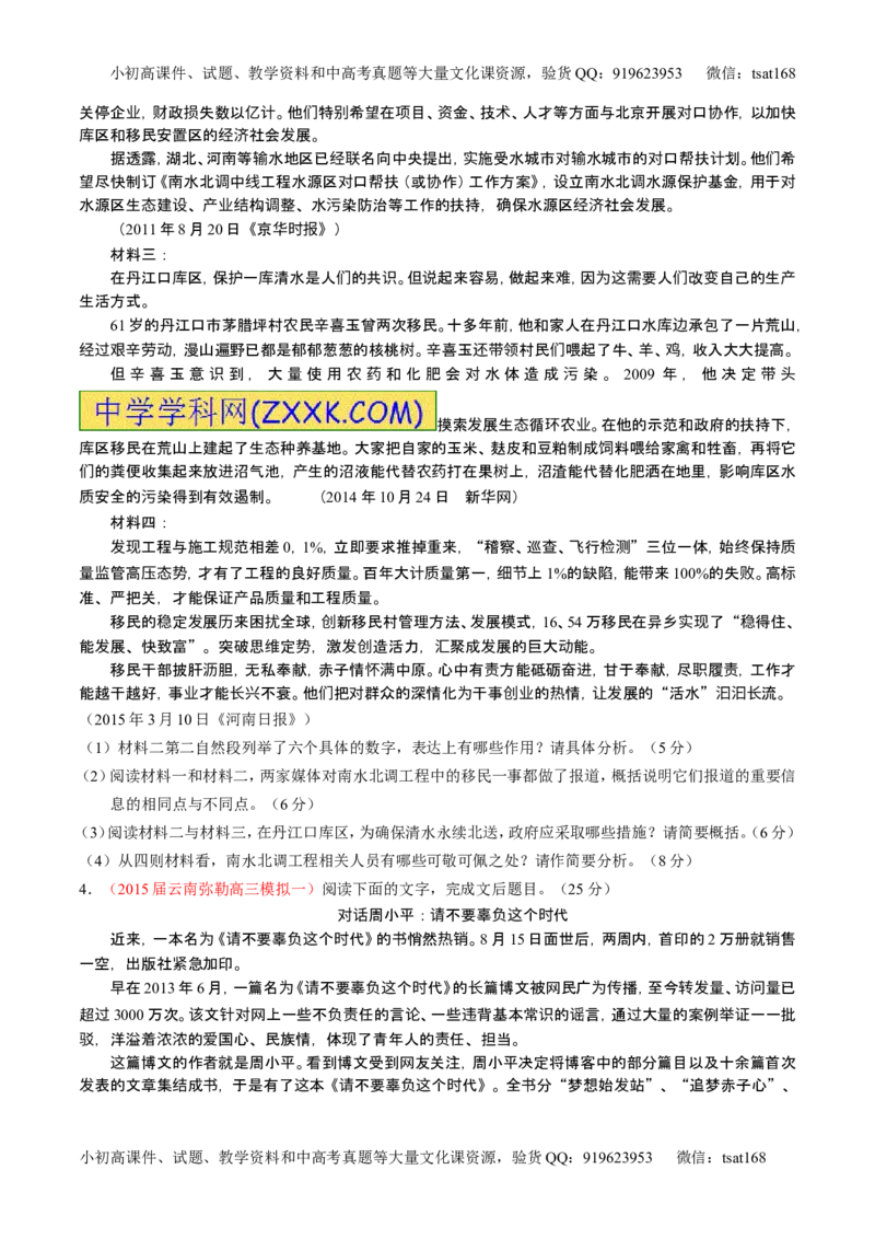 学科网二轮讲练测专题25：科普与新闻类文本阅读（讲案）（学生版）_高语_1高中语文_2016年高考语文二轮复习讲练测全套打包（全套打包162份）