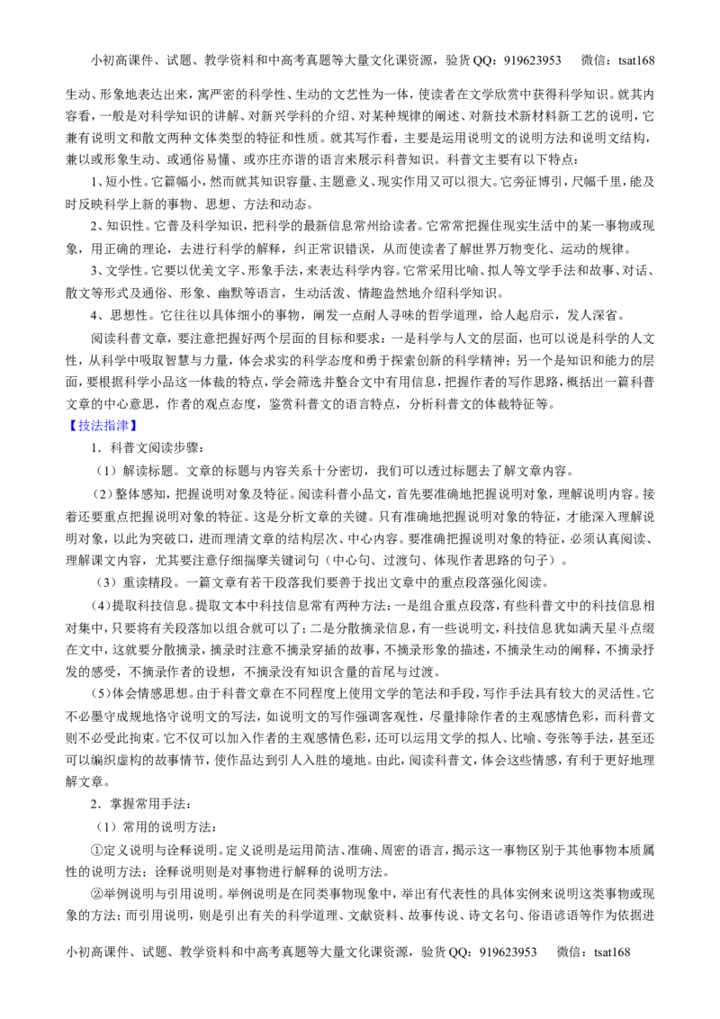 学科网二轮讲练测专题25：科普与新闻类文本阅读（讲案）（学生版）_高语_1高中语文_2016年高考语文二轮复习讲练测全套打包（全套打包162份）