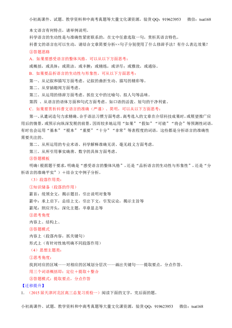 学科网二轮讲练测专题25：科普与新闻类文本阅读（讲案）（学生版）_高语_1高中语文_2016年高考语文二轮复习讲练测全套打包（全套打包162份）