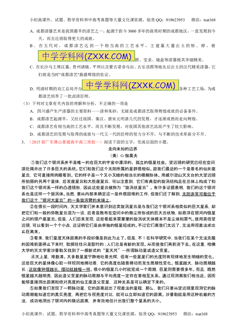 学科网二轮讲练测专题25：科普与新闻类文本阅读（讲案）（学生版）_高语_1高中语文_2016年高考语文二轮复习讲练测全套打包（全套打包162份）