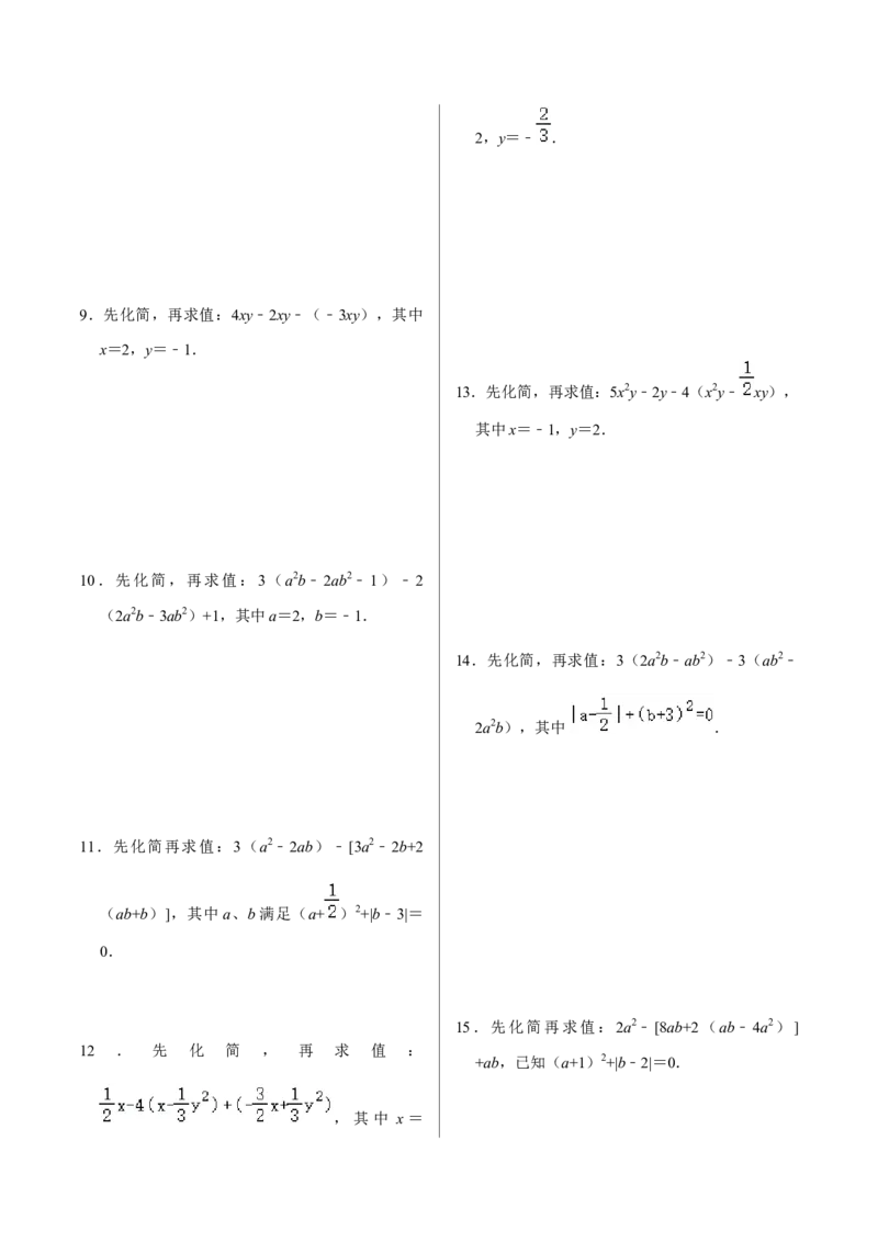 2.3整式的加减及化简求值专项训练（30题）-重要笔记2022-2023学年七年级数学上册重要考点精讲精练(人教版)（原卷版）_初中数学人教版_7上-初中数学人教版_07专项讲练