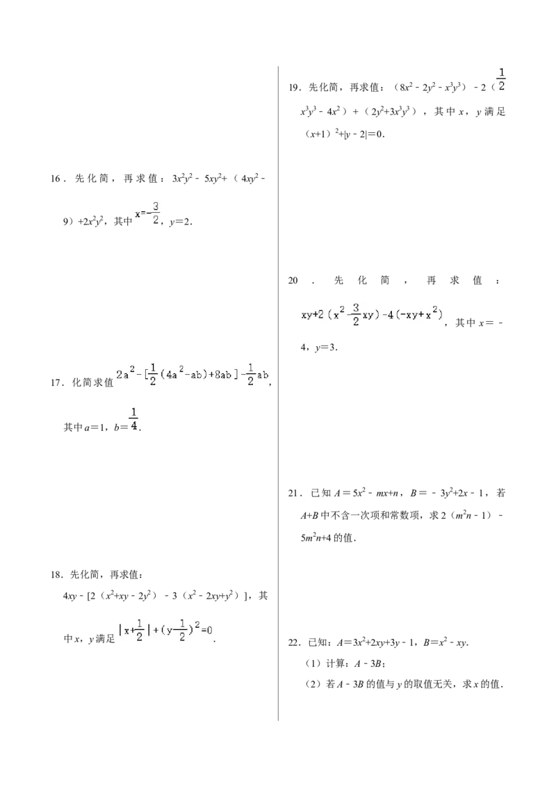 2.3整式的加减及化简求值专项训练（30题）-重要笔记2022-2023学年七年级数学上册重要考点精讲精练(人教版)（原卷版）_初中数学人教版_7上-初中数学人教版_07专项讲练