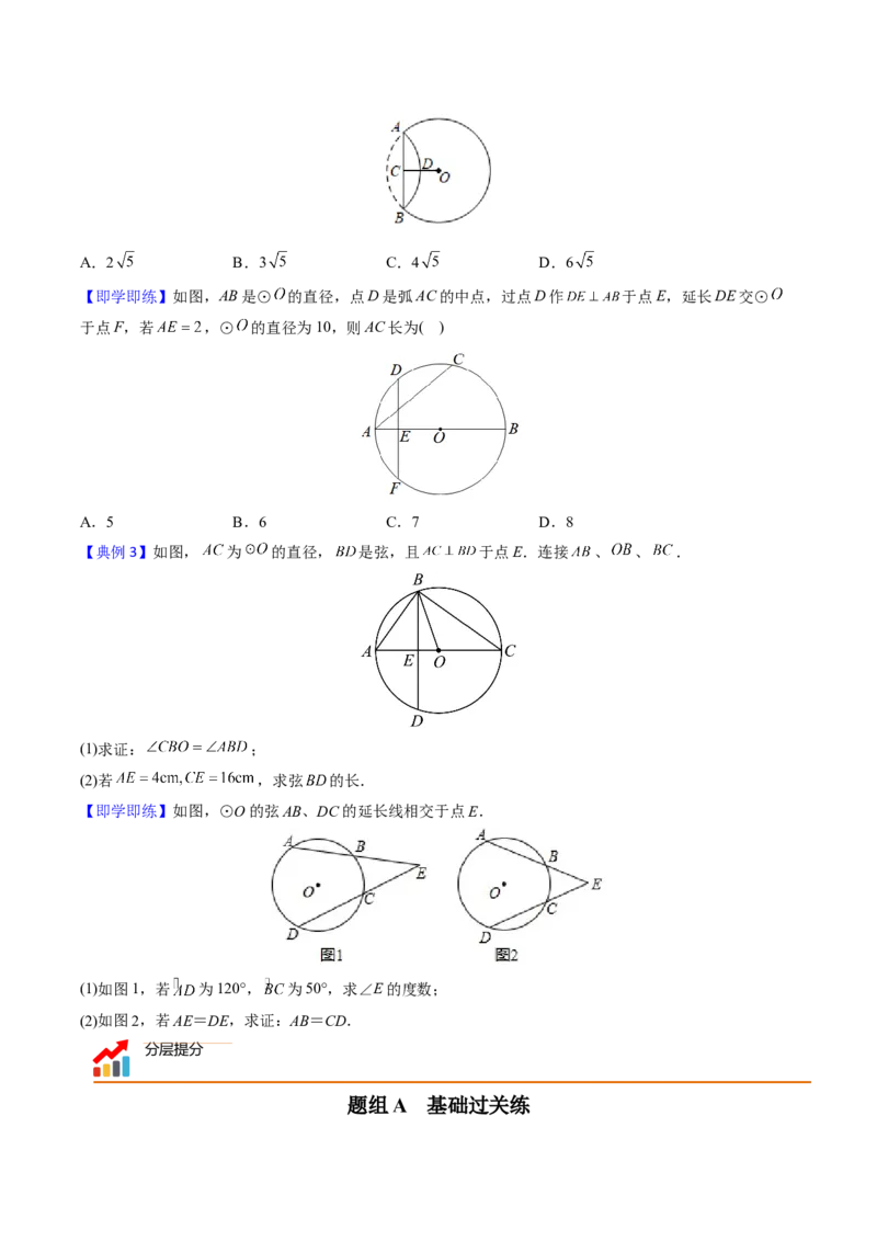 初中数学同步9年级上册第21课弧、弦、圆心角、圆周角（学生版）_初中数学_九年级数学上册（人教版）_讲义_学生版在此文件夹